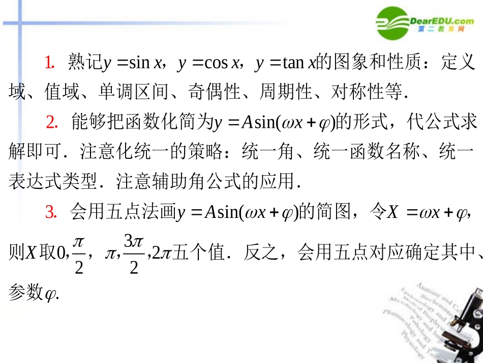 高中数学二轮复习 第6课时 三角函数的图象与性质课件 新人教版 课件_第2页