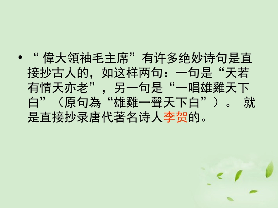 高中语文(天上谣)教学课件 苏教版选修(唐诗宋词选读) 课件_第1页