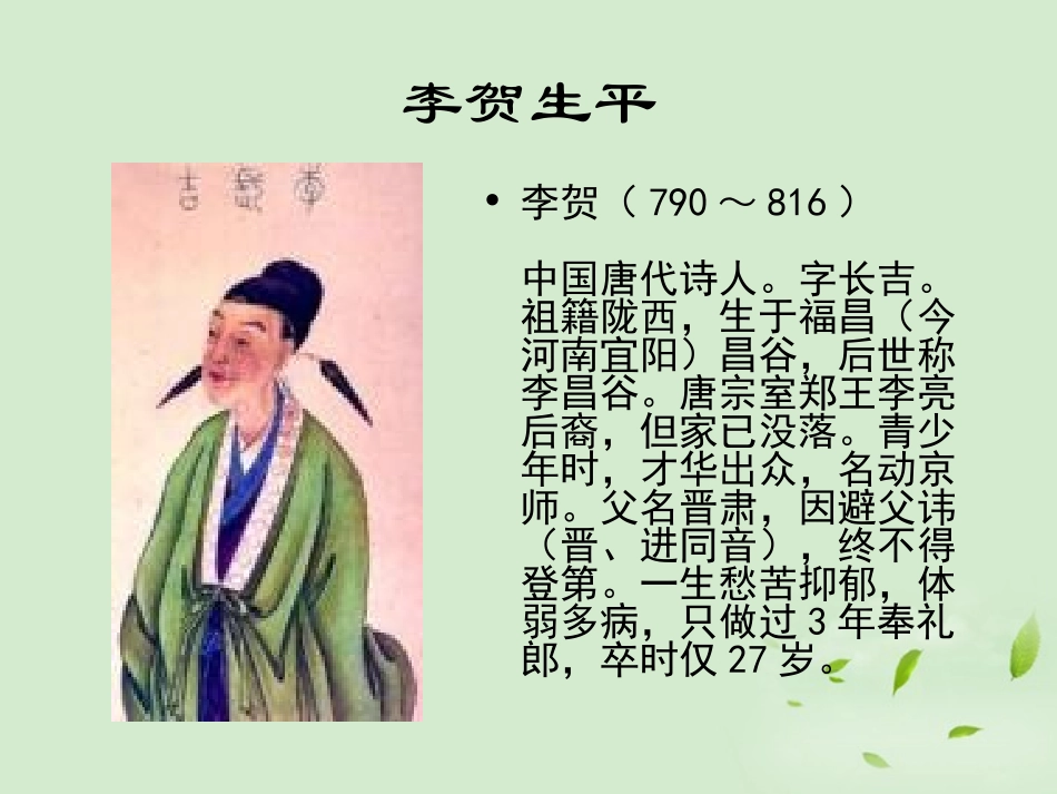 高中语文(天上谣)教学课件 苏教版选修(唐诗宋词选读) 课件_第2页