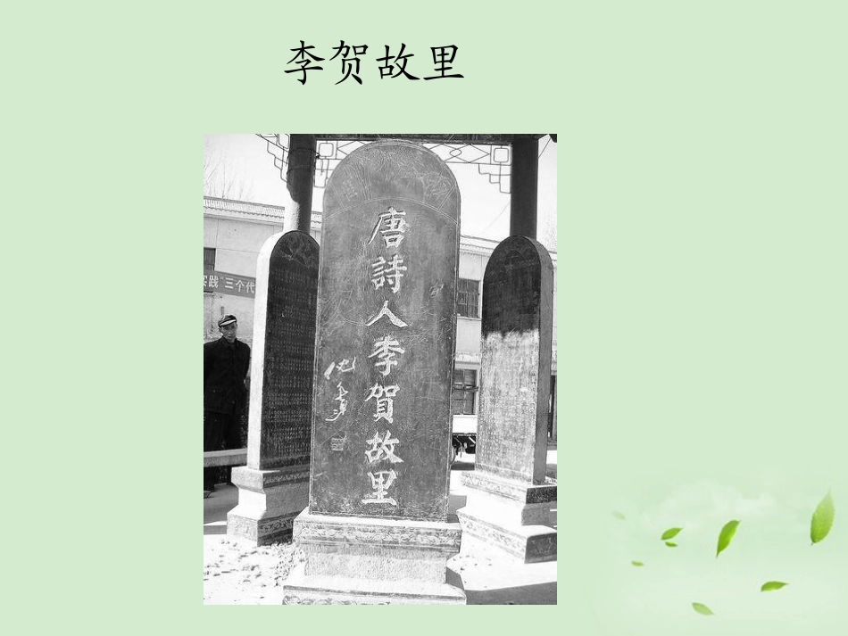 高中语文(天上谣)教学课件 苏教版选修(唐诗宋词选读) 课件_第3页