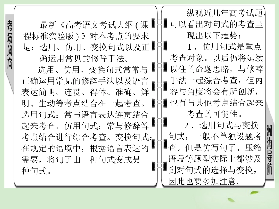 高考语文总复习 专题十二 句式及修辞精品课件练习课件 新人教版 课件_第2页