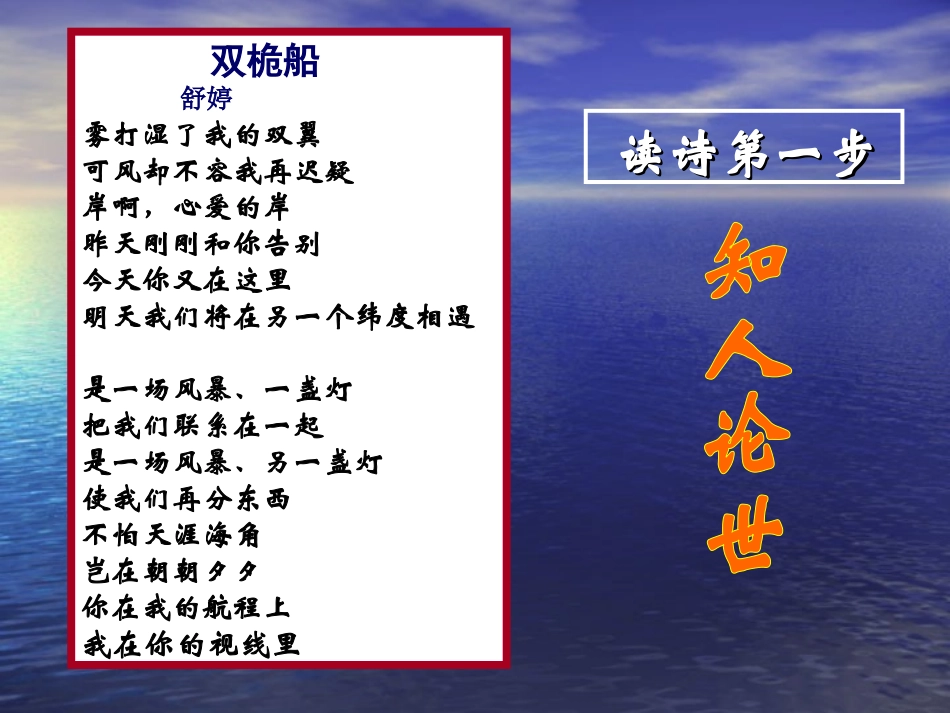 高中语文新课程优质课例一等奖课件展示 双桅船粤教版 课件_第2页