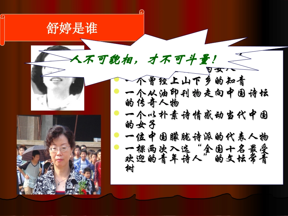 高中语文新课程优质课例一等奖课件展示 双桅船粤教版 课件_第3页