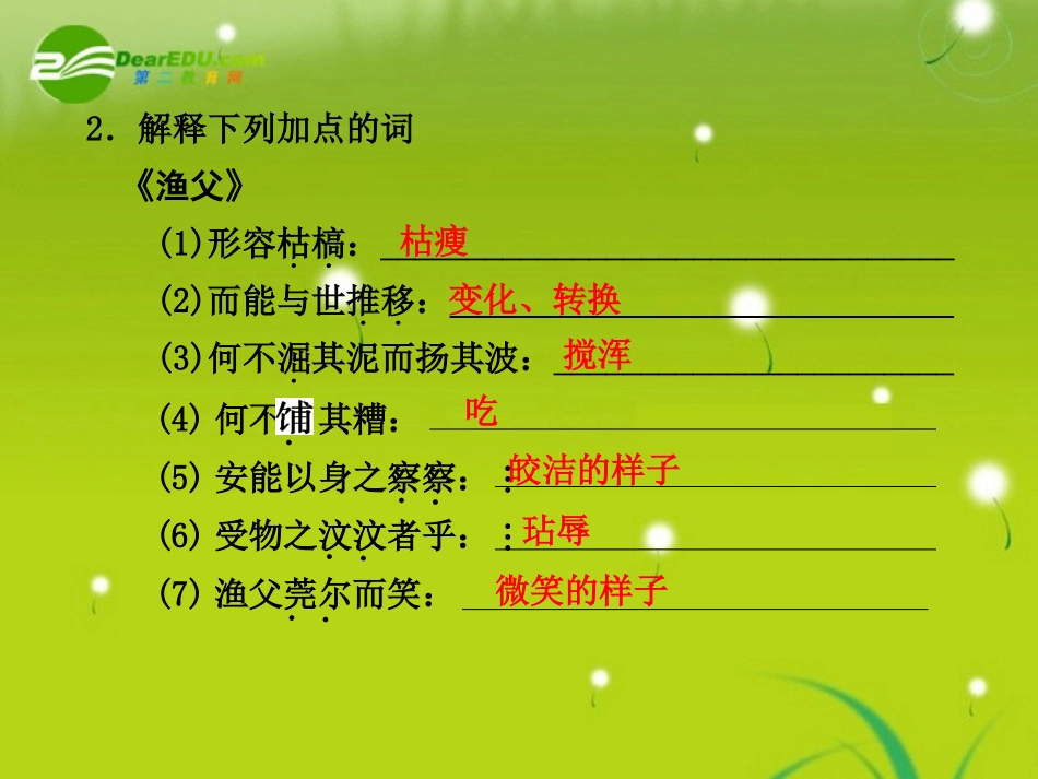 高考语文 考点知识巩固(二)精品课件 苏教版必修5 课件_第3页