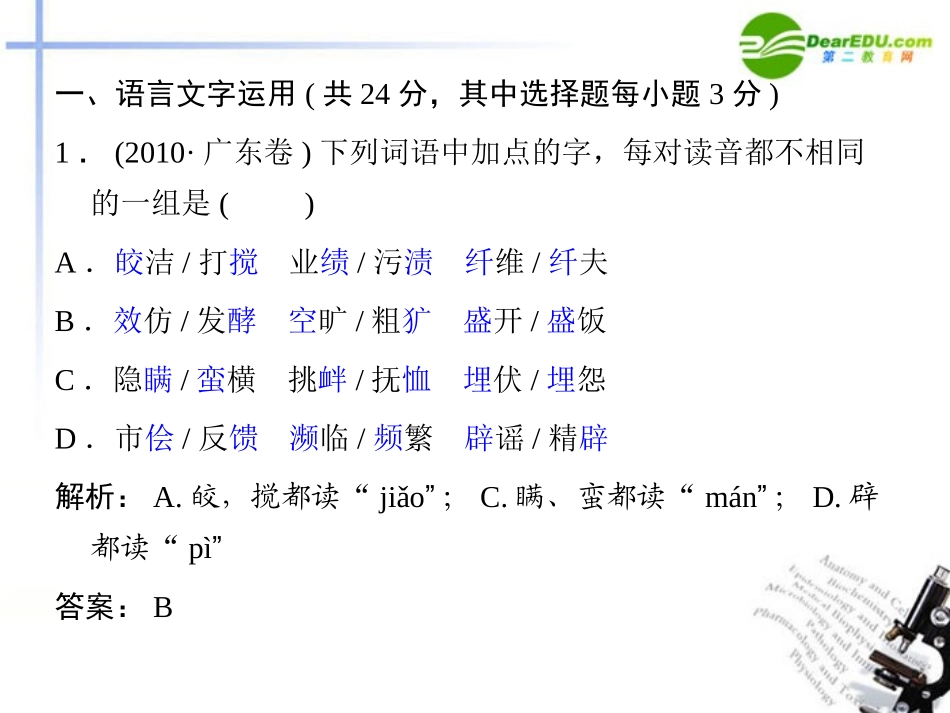 高中语文(论语)选读 综合能力检测课件(三) 语文版 新课标 课件_第2页