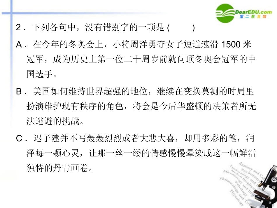高中语文(论语)选读 综合能力检测课件(三) 语文版 新课标 课件_第3页