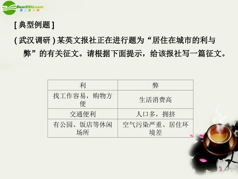 高考英语 模块新课标 Unit21 Human Biology课件 北师大版选修7 课件_第3页