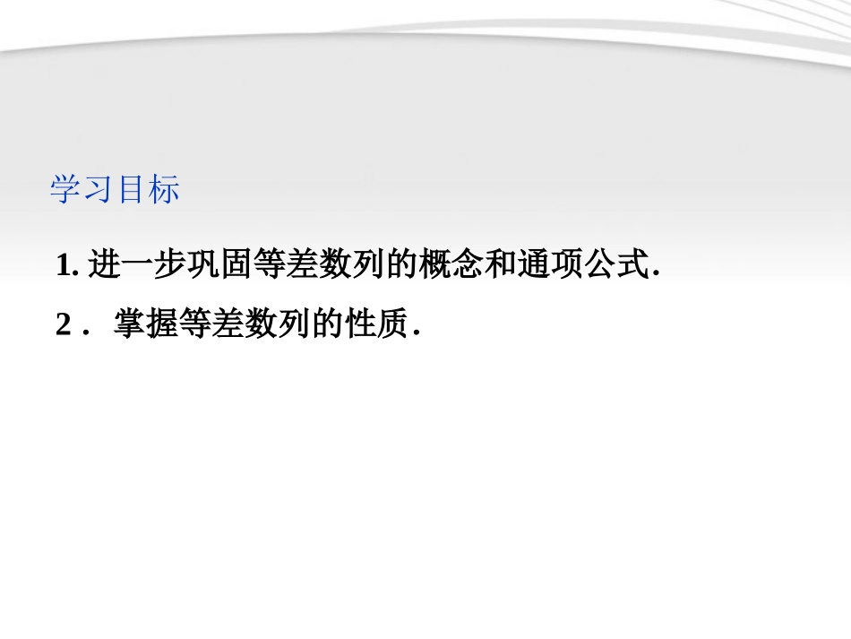 高中数学 第2章222等差数列的性质课件 新人教A版必修5 课件_第2页
