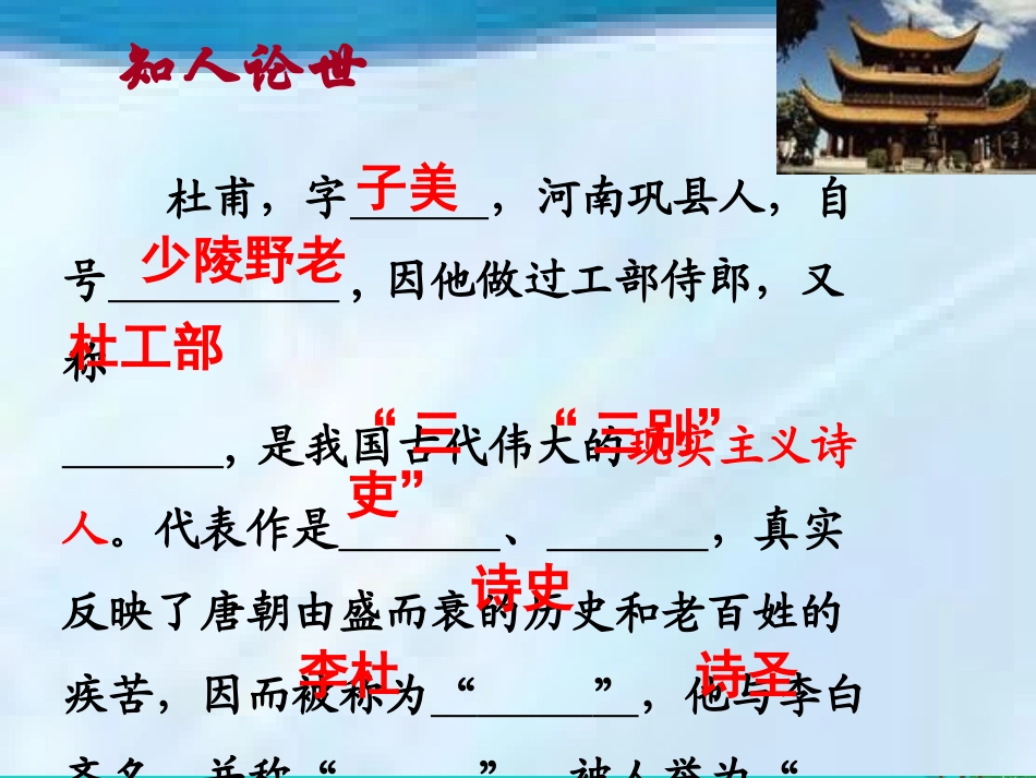 语文第5课登岳阳楼课件语文版必修2 课件_第2页