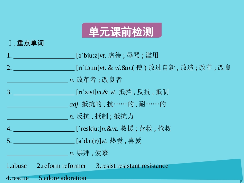 高考英语一轮复习 Unit 1 The written word  Unit 2 The universal lan课件 牛津译林版选修8 课件_第1页