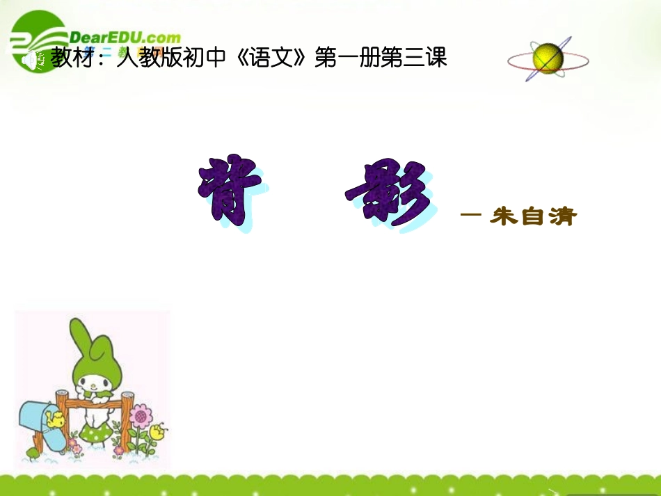 高二语文上册(背影)课件 人教版第三册 课件_第1页