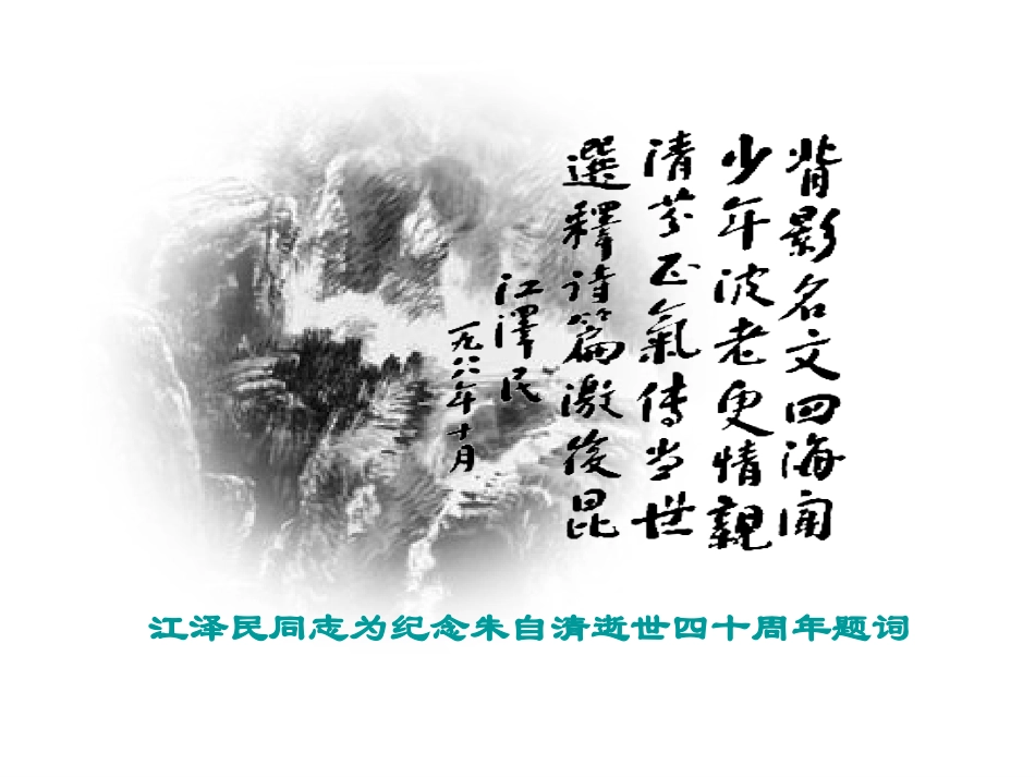 高二语文上册(背影)课件 人教版第三册 课件_第2页