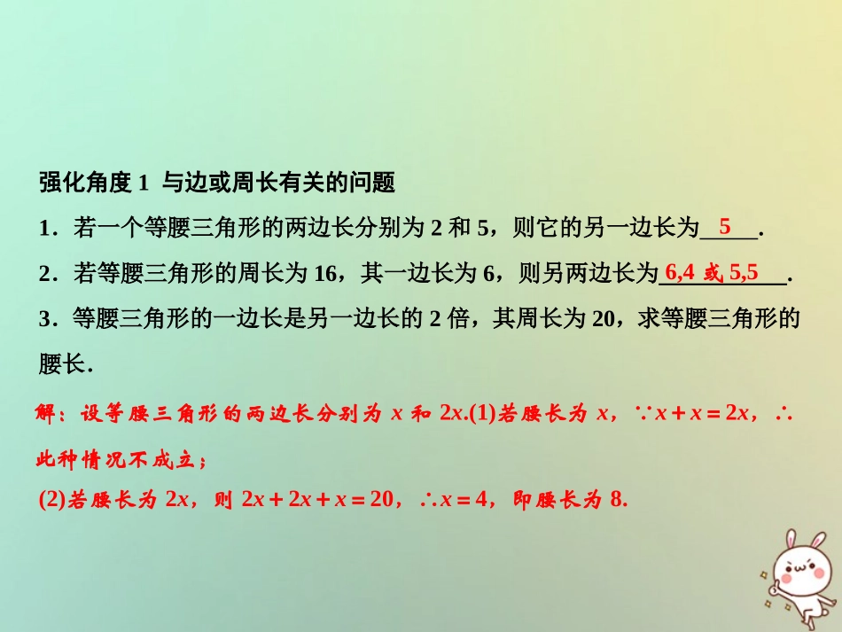 秋八年级数学上册 第13章 轴对称 专题强化四 等腰三角形中的分类讨论课件 (新版)新人教版 课件_第2页