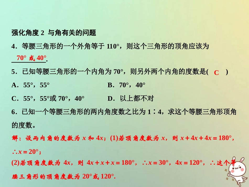 秋八年级数学上册 第13章 轴对称 专题强化四 等腰三角形中的分类讨论课件 (新版)新人教版 课件_第3页