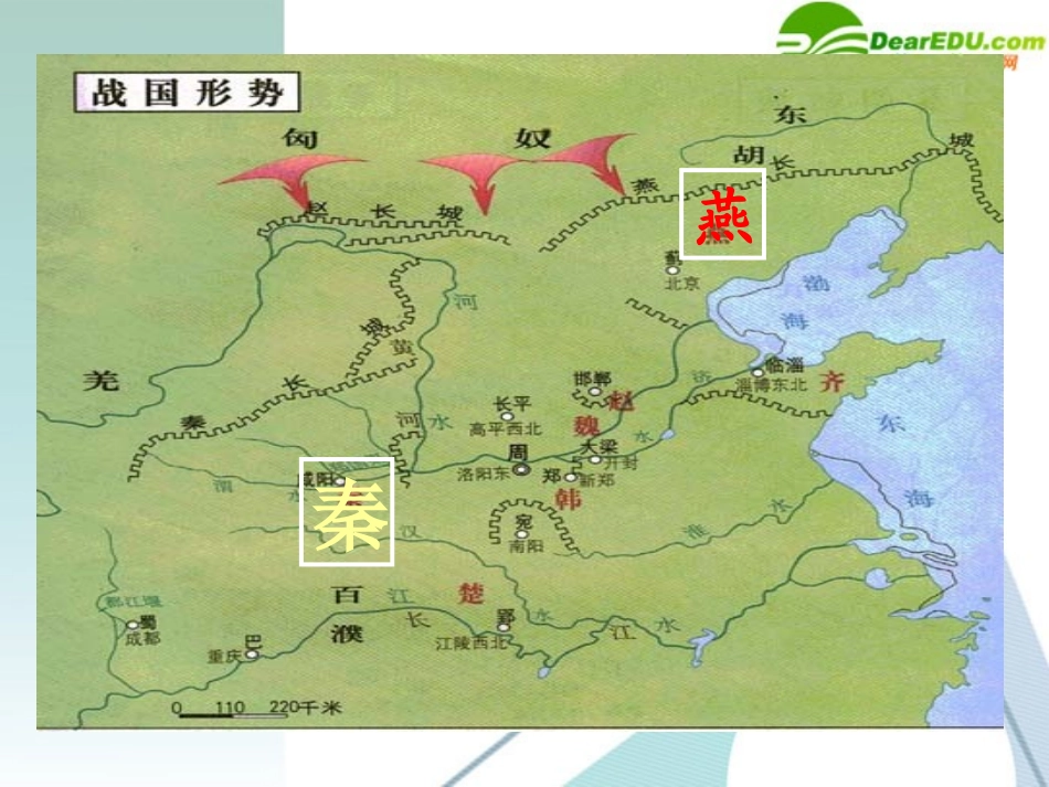 高中语文 荆轲刺秦王课件 新人教版必修1 课件_第3页