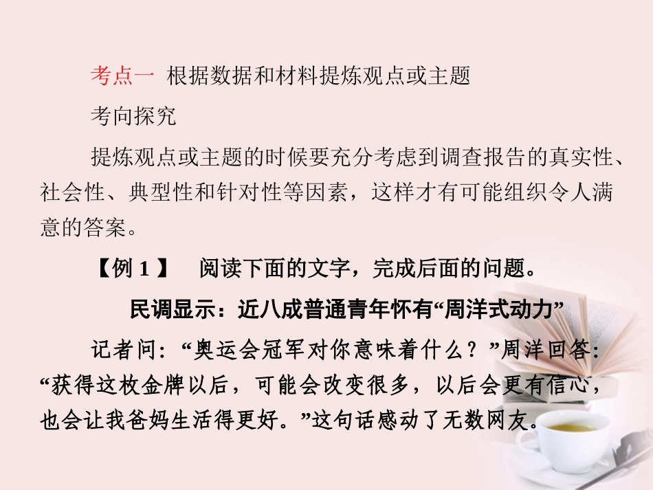福建省高考语文 第二部分 专题三 第3节 实用类文本阅读 ③报告和科普文章考点整合课件_第3页