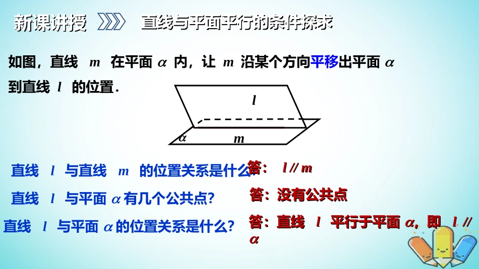 高中数学 第二章 点、直线、平面之间的位置关系 221 直线与平面平行的判定课件 新人教A版必修2 课件_第3页