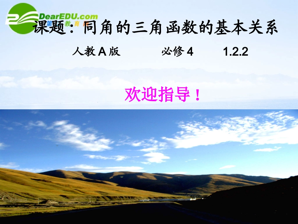 高中数学 122同角的三角函数的基本关系课件 北师大版必修4 课件_第1页