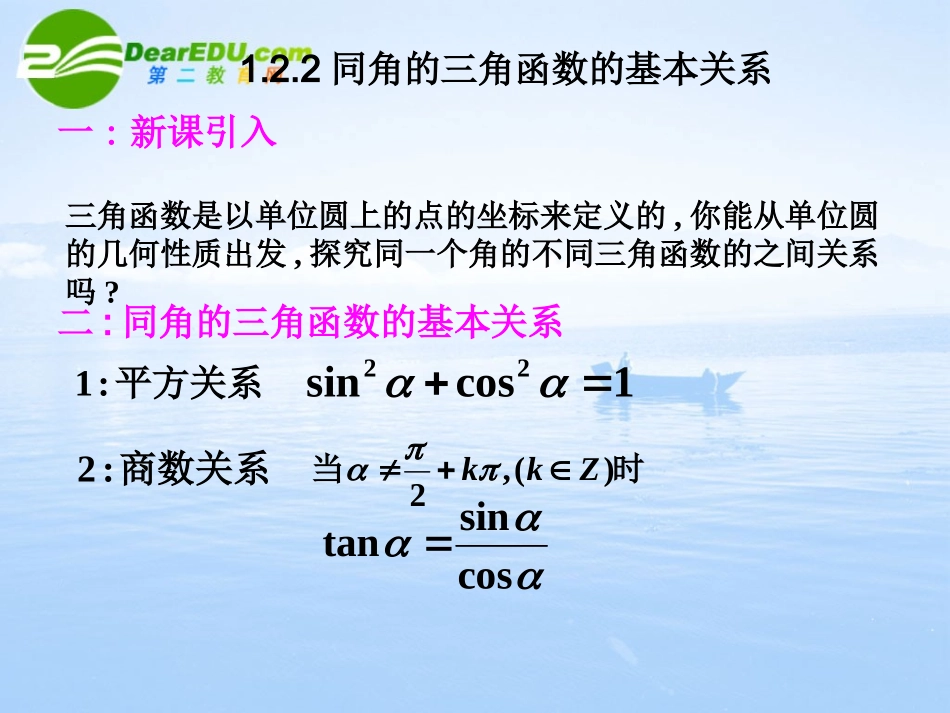 高中数学 122同角的三角函数的基本关系课件 北师大版必修4 课件_第2页
