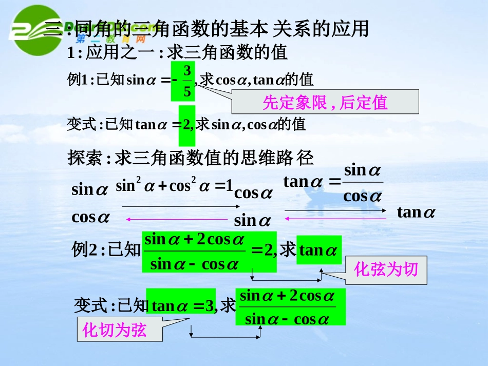 高中数学 122同角的三角函数的基本关系课件 北师大版必修4 课件_第3页