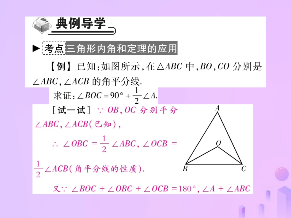 秋八年级数学上册 第七章 平行线的证明 5 三角形内角和定理 第一课时 三角形内角和定理作业课件 (新版)北师大版 课件_第3页