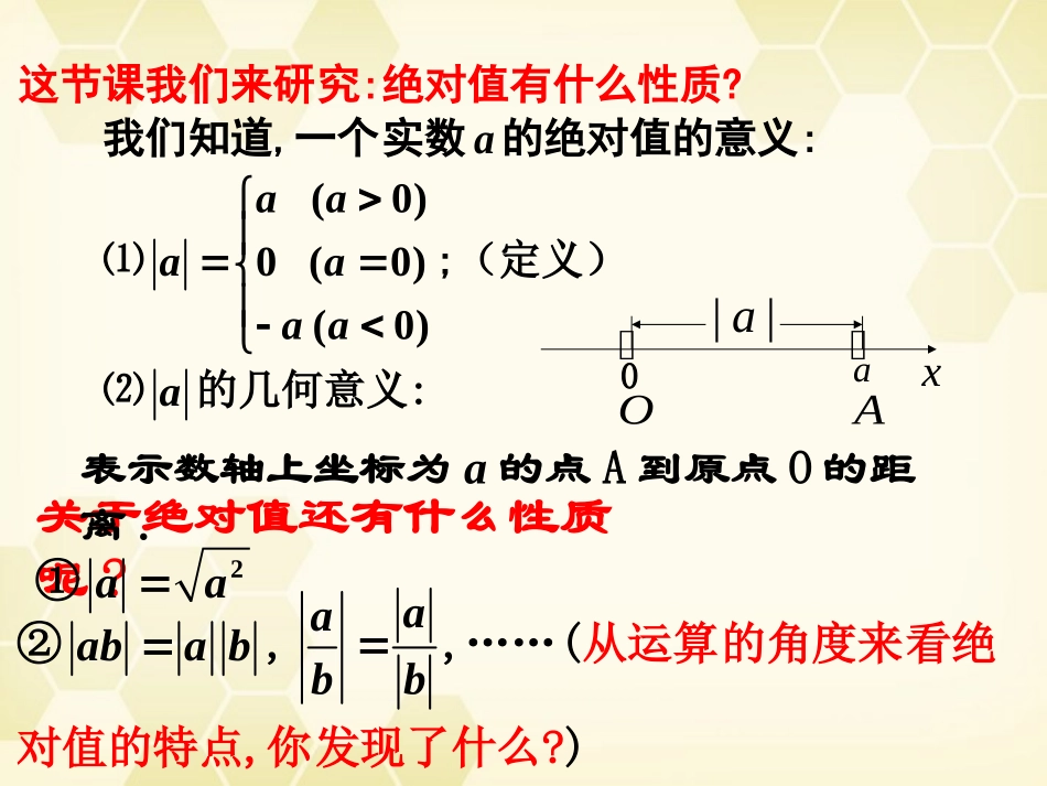 高中数学(不等式和绝对值不等式)课件3 新人教A版选修4-5 课件_第3页