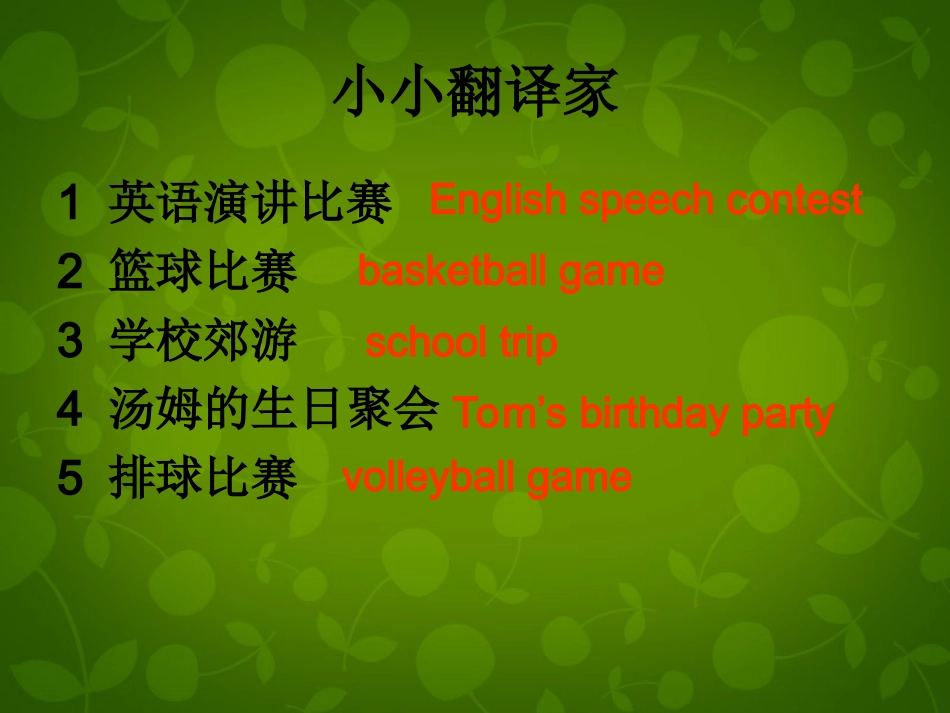 湖南省醴陵市青云学校七年级英语上册 Unit 8 When is your birthday(第4课时)课件 (新版)人教新目标版 课件_第3页