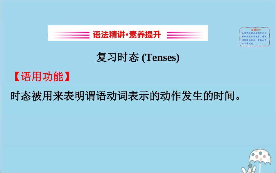 高中英语 Unit 3 Family matters Using language课件 外研版必修1 课件_第2页