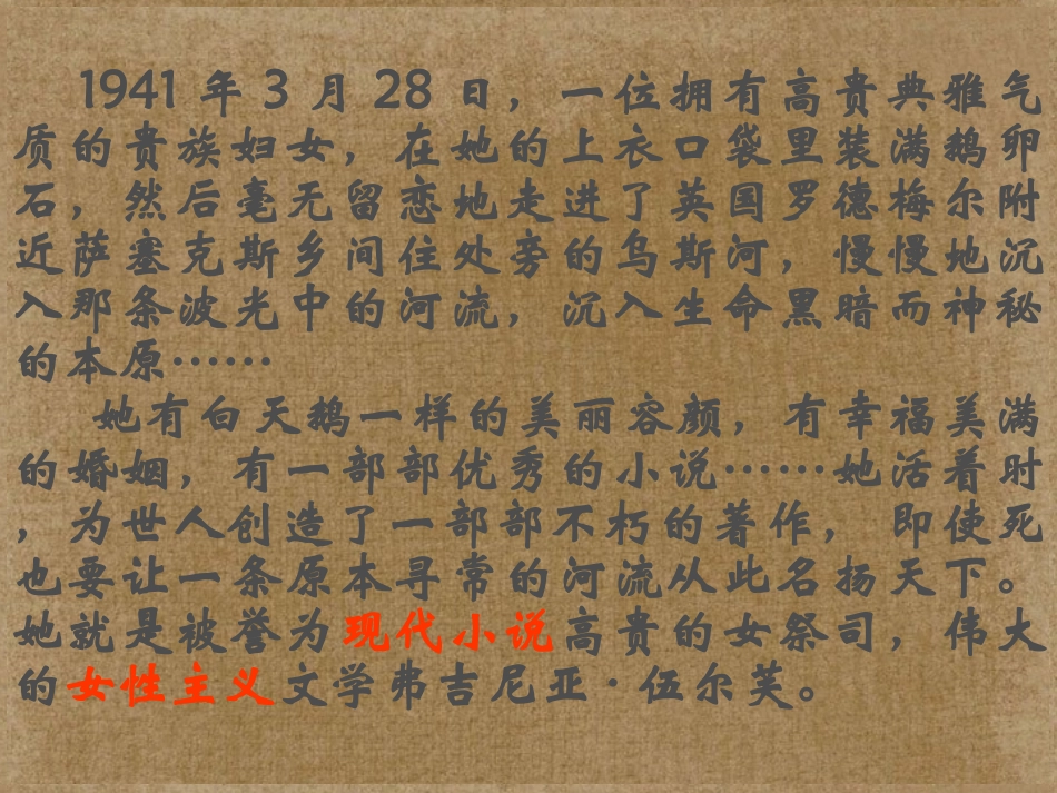 高中语文(墙上的斑点)课件5 新人教版选修 课件_第2页