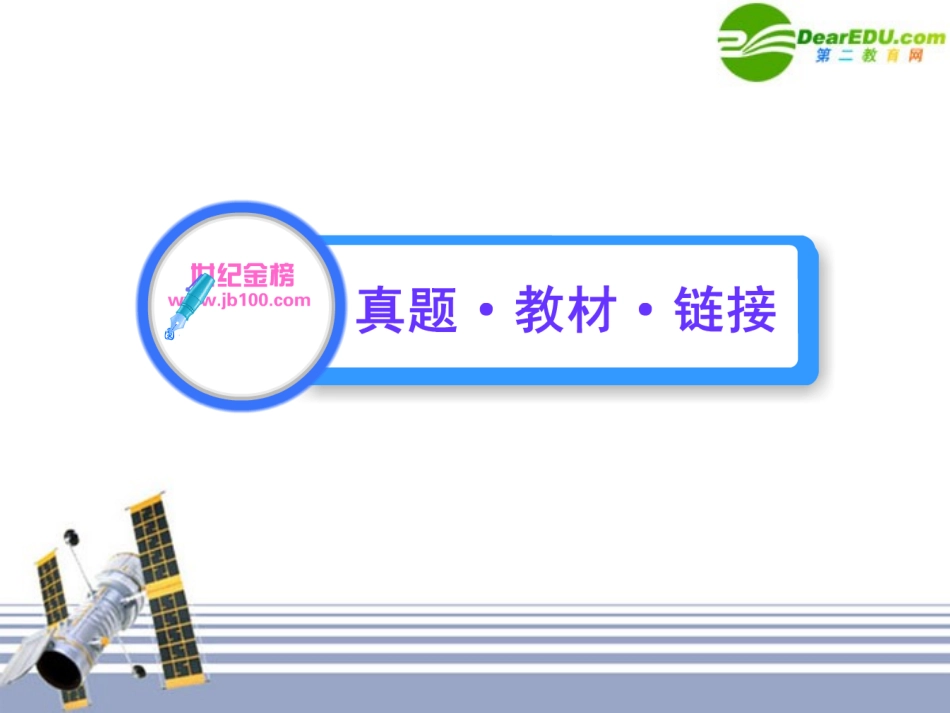 高一英语 Units 1-4课件 新人教版 课件_第2页