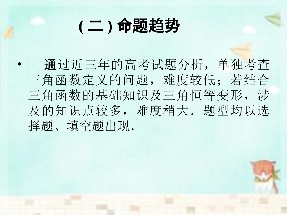 高中数学 12角的概念及任意角的三角函数课件 新人教B版必修4 课件_第3页