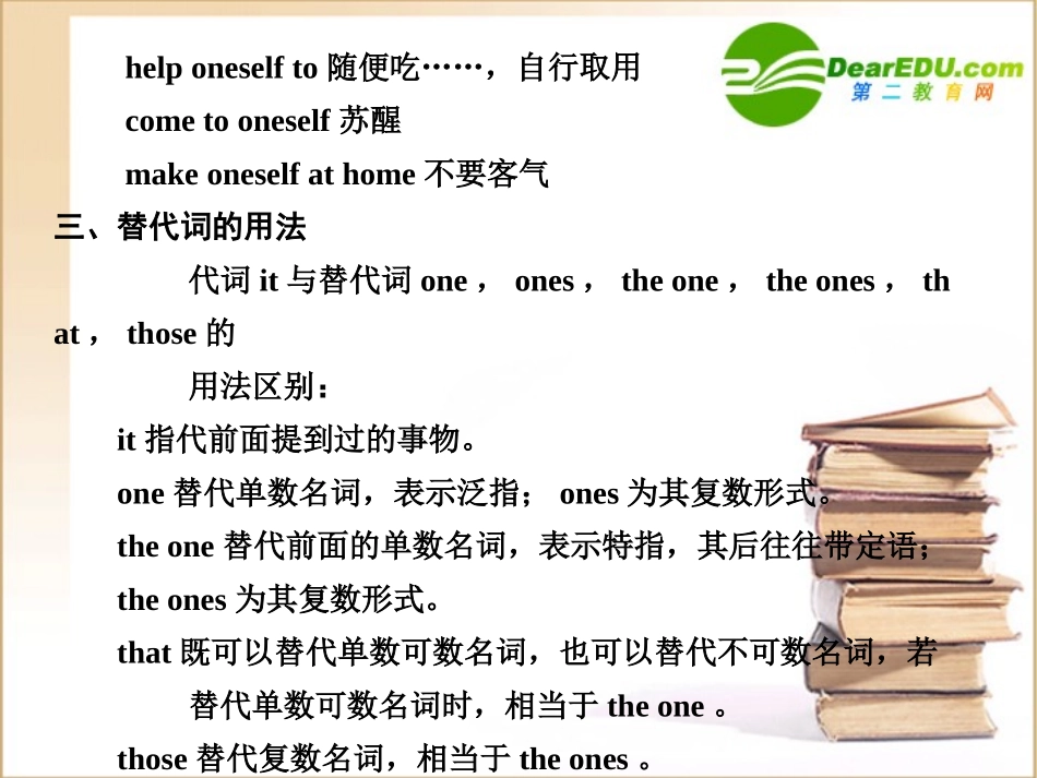 高考英语一轮复习 语法专项(三)代词课件_第3页