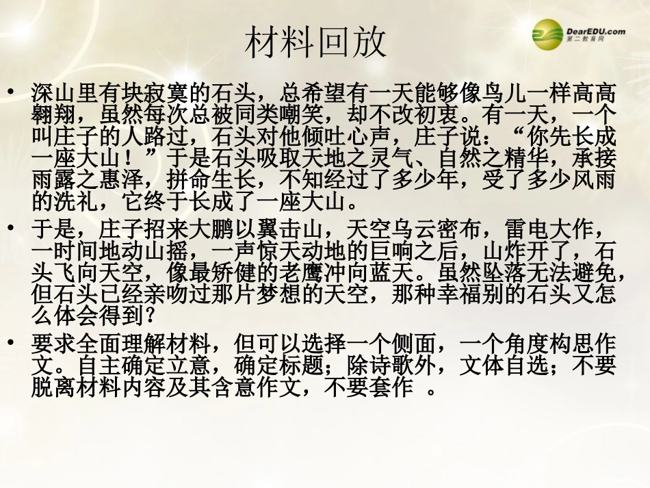 高考语文作文升格课件_第2页