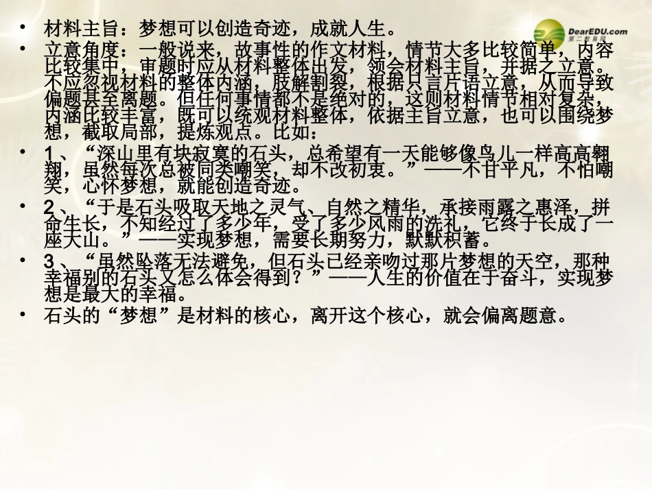 高考语文作文升格课件_第3页