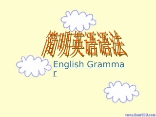 高考英语简明语法宝典 试题