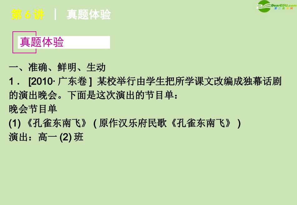 高考语文 模块复习课件6 课件_第2页