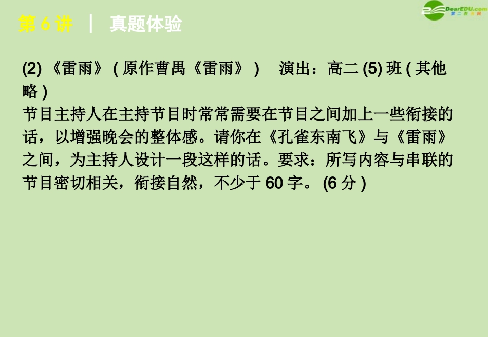高考语文 模块复习课件6 课件_第3页