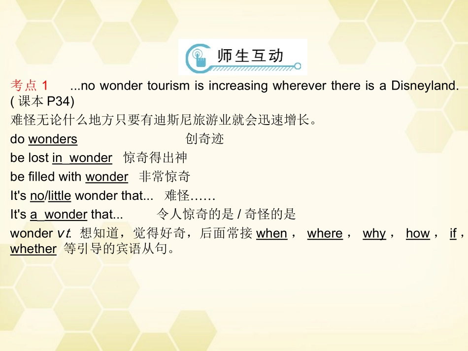 高中英语 Unit 5 Theme parks学时3经典句型课件 新人教版必修4 课件_第2页
