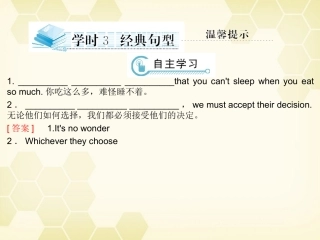 高中英语 Unit 5 Theme parks学时3经典句型课件 新人教版必修4 课件