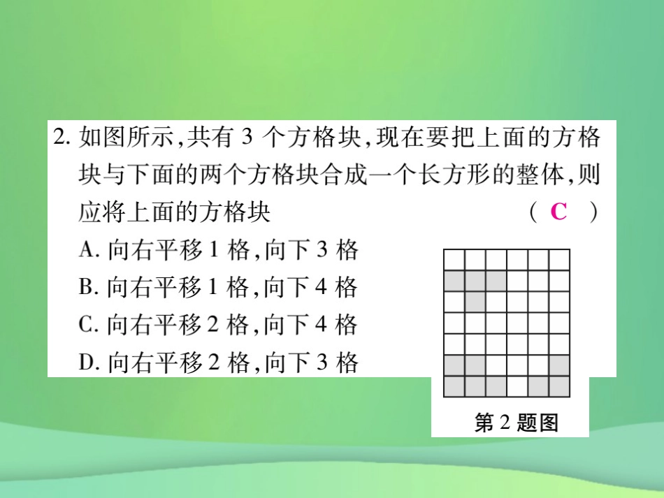秋七年级数学上册 第5章 相交线与平行线 5.2 平行线 5.2.3 平行线的性质练习课件 (新版)华东师大版 课件_第3页