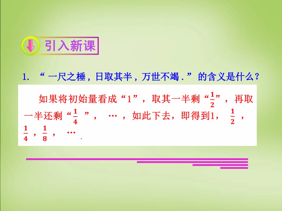 高中数学 2.1数列的概念与简单表示法第1课时课件 新人教A版必修5 课件_第3页