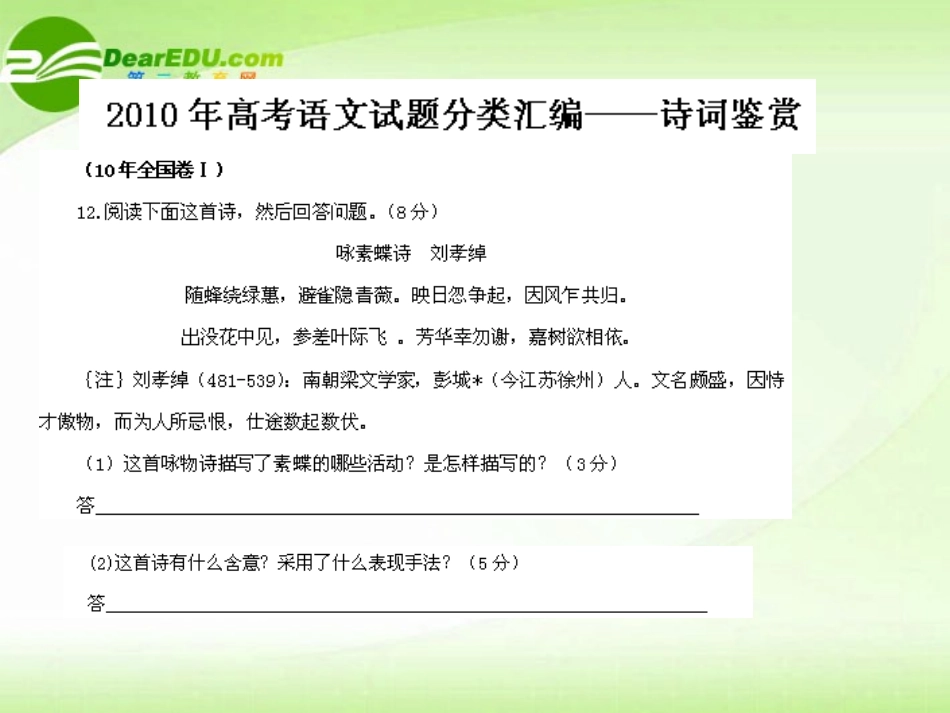 高考语文 试题分类汇编 诗词鉴赏 课件_第1页