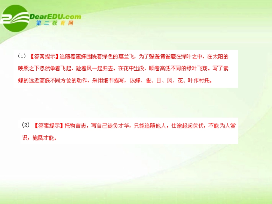 高考语文 试题分类汇编 诗词鉴赏 课件_第2页