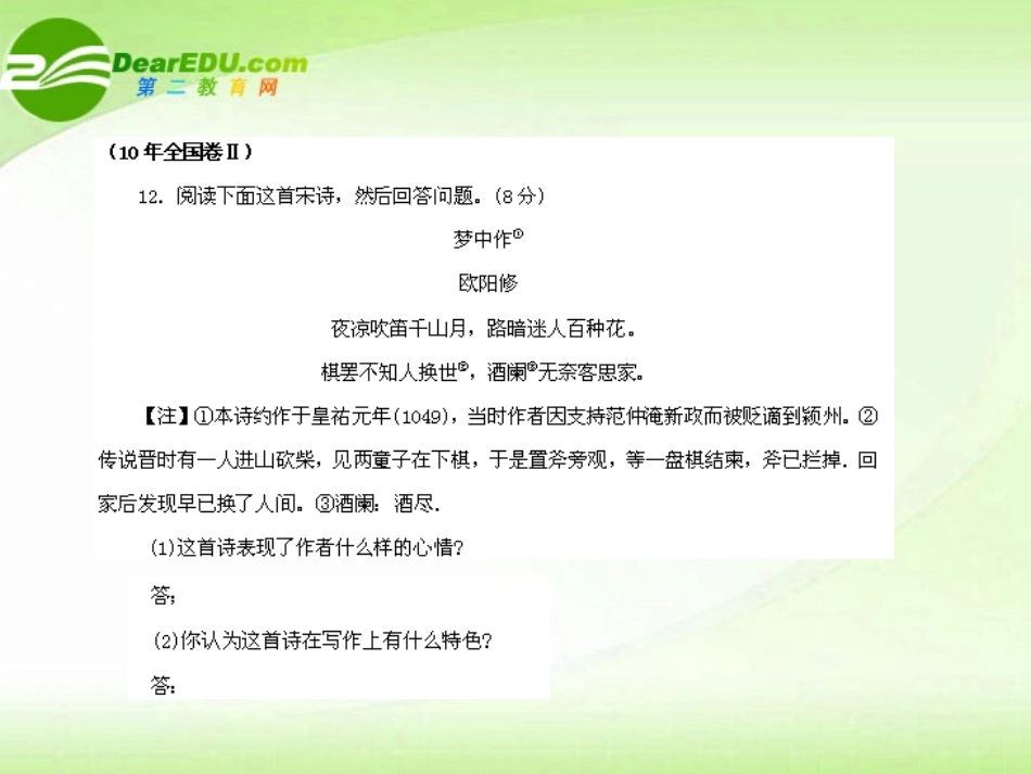 高考语文 试题分类汇编 诗词鉴赏 课件_第3页