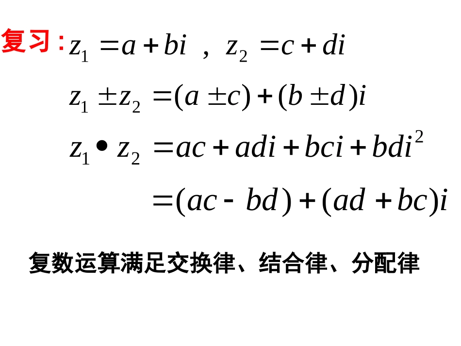 高二数学：3.2(复数的四则运算(2))课件苏教版 课件_第2页