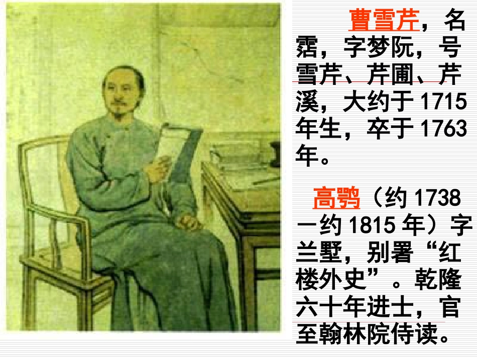 高中语文：311(宝黛初会)课件1(语文版必修3) 课件_第2页