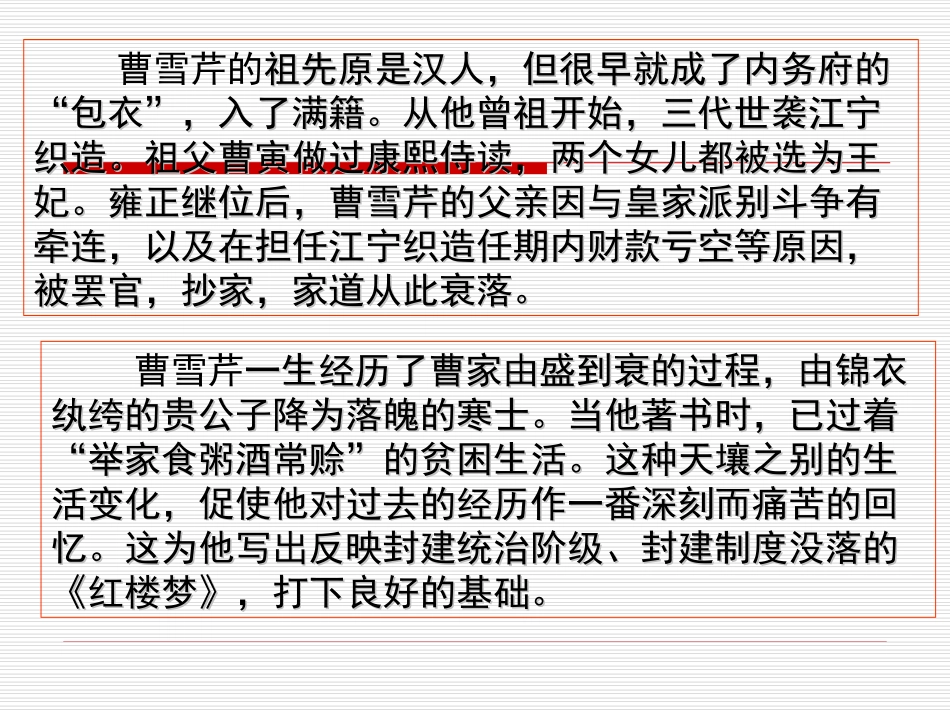 高中语文：311(宝黛初会)课件1(语文版必修3) 课件_第3页