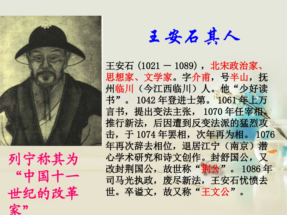 高中语文 游褒禅山记课件2 新人教版必修2 课件_第2页