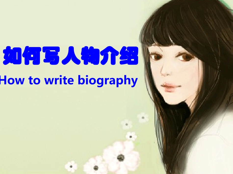 高考英语 基础写作人物介绍辅导课件 粤教版 课件_第2页