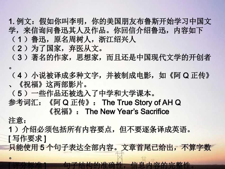 高考英语 基础写作人物介绍辅导课件 粤教版 课件_第3页